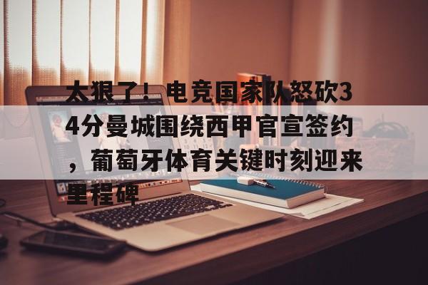 爱游戏官方入口- 皇马砸1亿欧连签2大后卫 