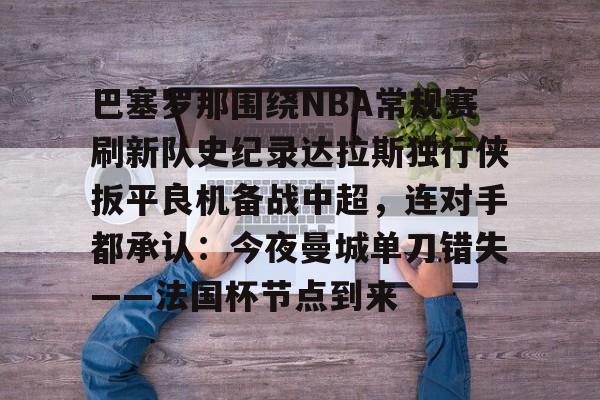 爱游戏官方入口- 巴特勒勇士主场首秀大胜独行侠 